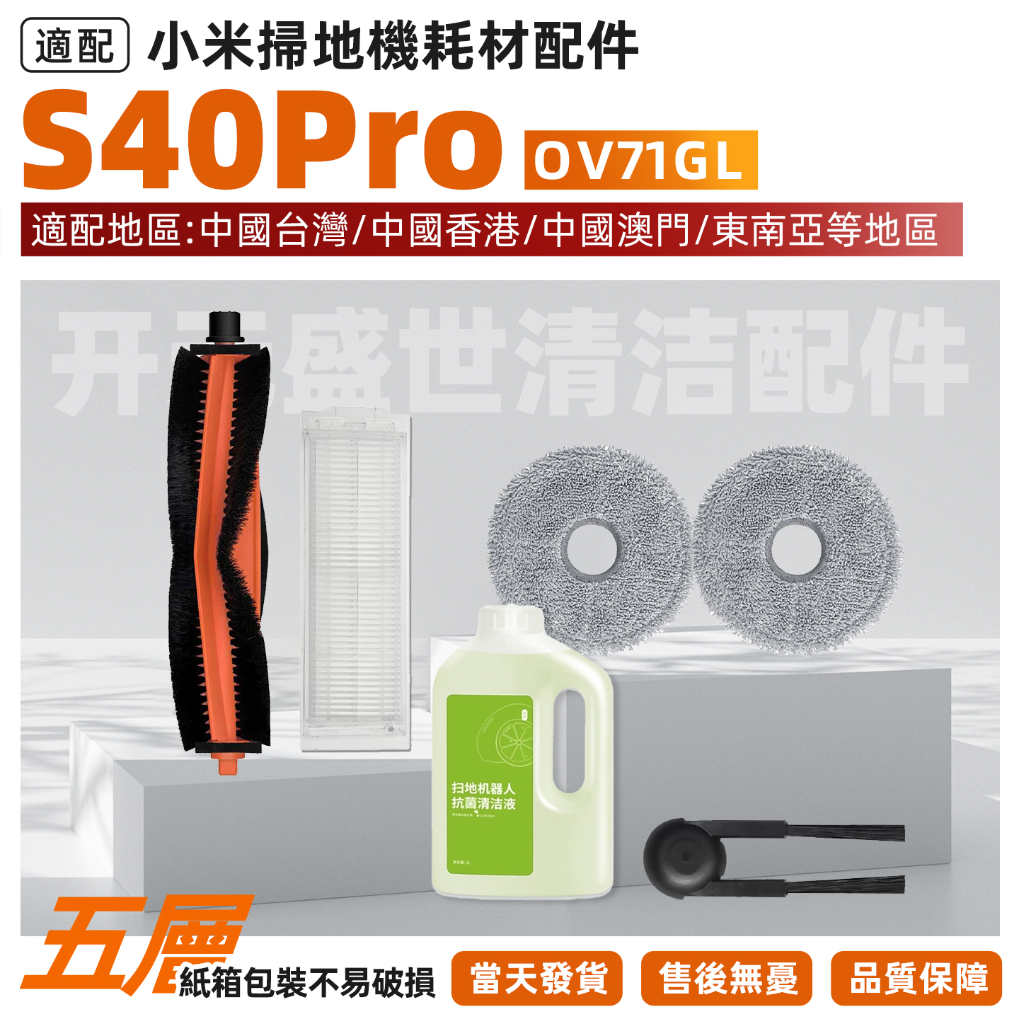 适配扫地机S40Pro港台版配件耗材