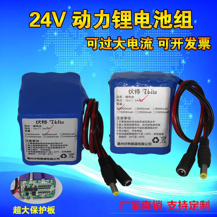 24V锂电池组6串18650大容量25.2伏电瓶监控移动电源可充电电池