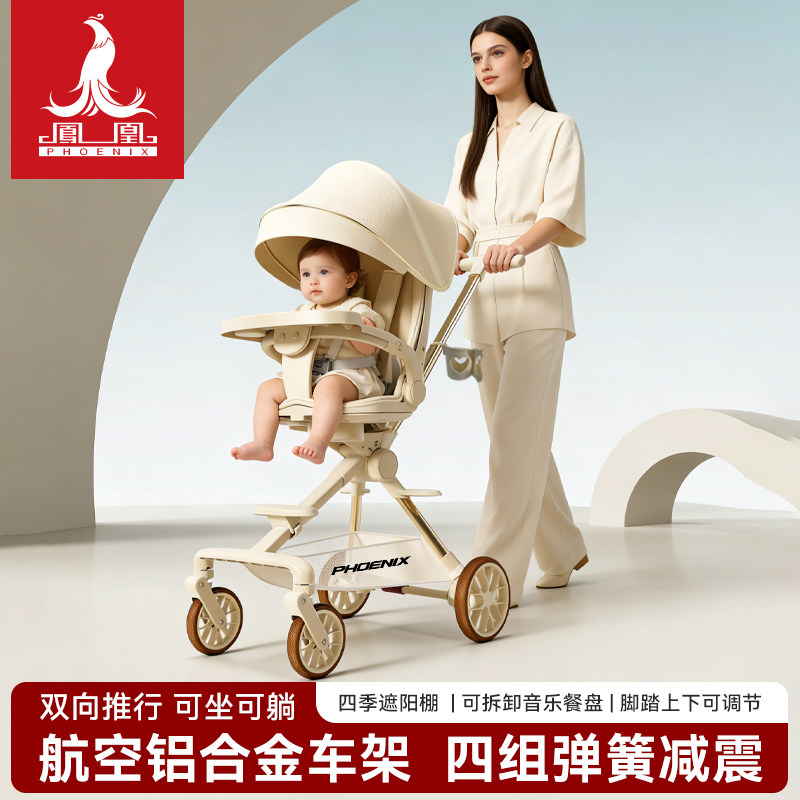 凤凰高景观可坐躺折叠婴儿手推车