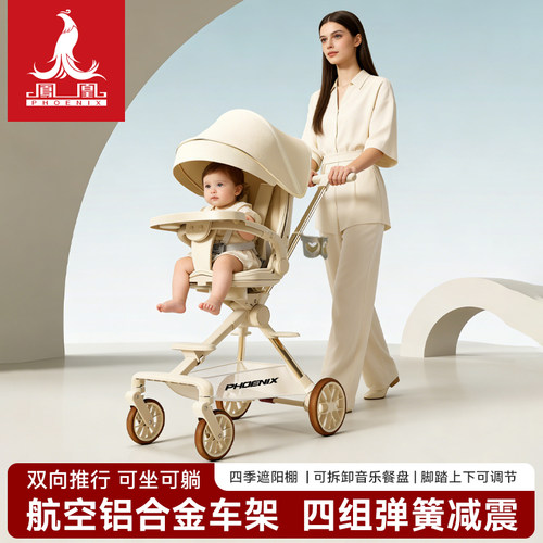 凤凰高景观可坐躺折叠婴儿手推车