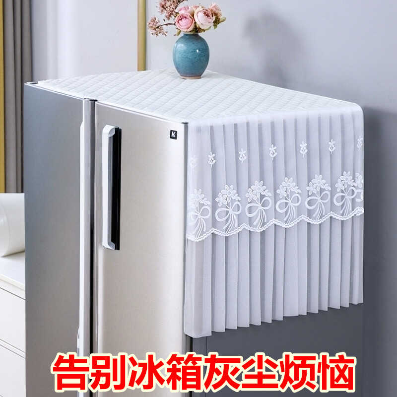 冰箱防尘盖布冰箱防尘罩轻奢高档冰箱巾双开门新款单开门蕾丝纱套