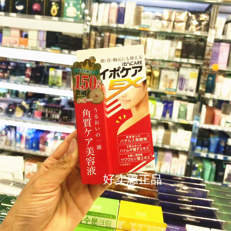 香港进口日本IPOCARE E身体精华
