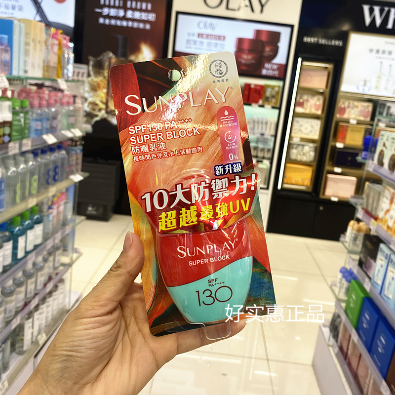 香港购曼秀雷敦sunplay新碧户外超强高度SPF130全身防晒霜乳液42g