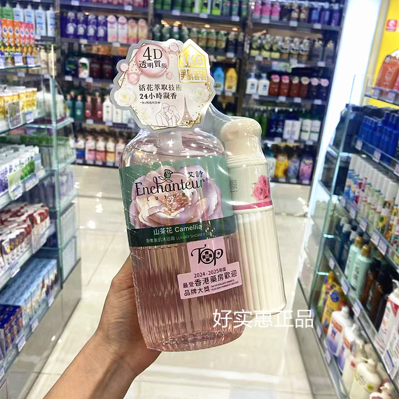 香港购艾诗香奢美肌沐浴露