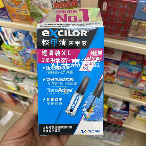 香港进口 特效Excilor恢甲清 灰甲液7ml特大经济装甲适乐