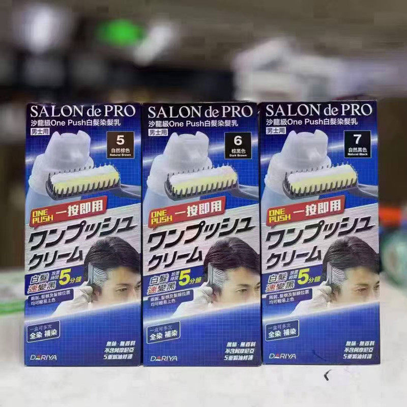 香港进口日本黛莉娅SALON de PRO沙龙级男士染发剂染发乳遮盖白发