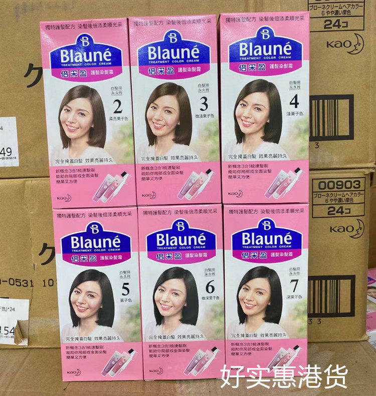 香港购 日本进口花王倍采盈染发剂护发染发霜/膏 多款颜色可选