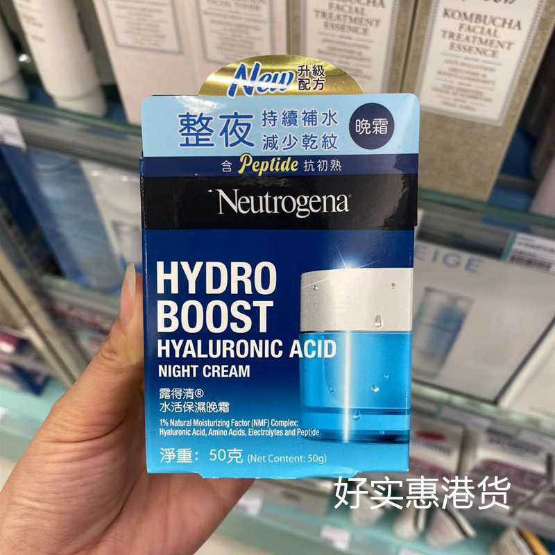 香港进口Neutrogena露得清水活保湿晚霜50g滋润 高纯度抗初老面霜