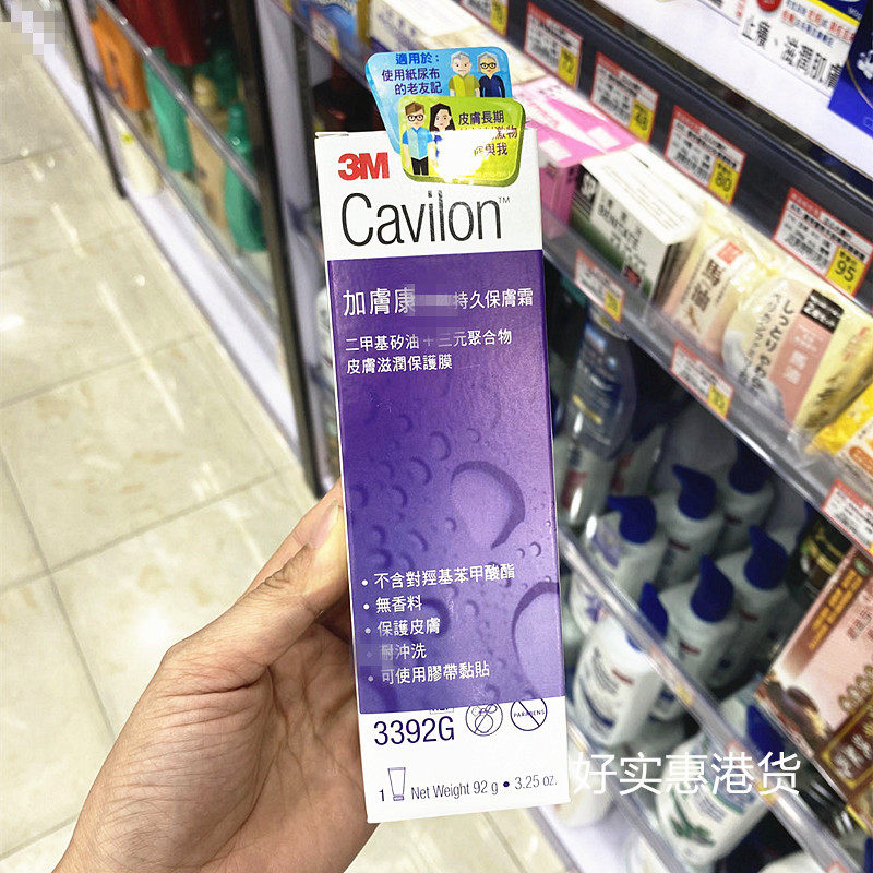 香港购 正品3M Cavilorr 加皮康持久保肤霜细润肌肤保湿