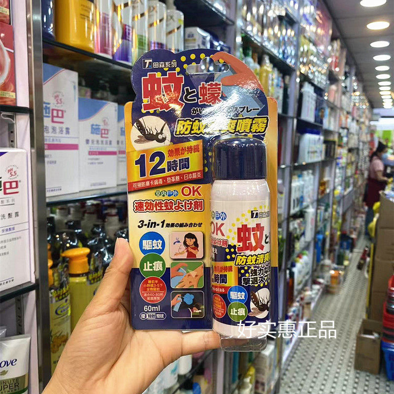 香港购日本田森系列防蚊清爽喷雾驱蚊喷雾/走珠