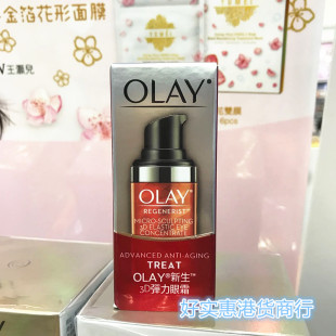 香港正品 改善黑眼圈细纹 Olay玉兰油新生3D塑颜金纯弹力眼霜15ml