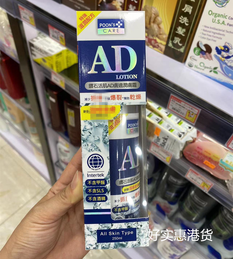 香港购 美国潘氏钻石活肌AD肤适润肤霜250ml修复主妇手脚干裂保湿