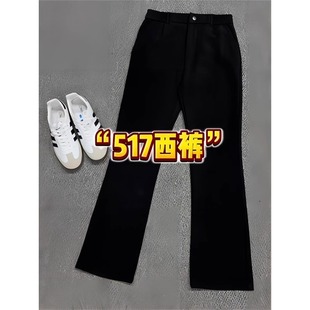 黑色517微喇弯刀西裤垂坠感高级感修身裤子男夏季休闲直筒西装裤