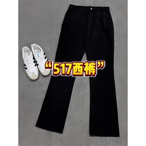 黑色517微喇弯刀西裤垂坠感