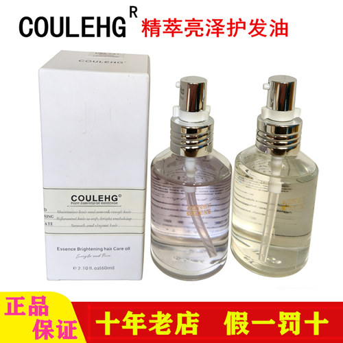 正品COULEHG植物精萃亮泽护发精油直发卷发用修护毛躁受损防静电
