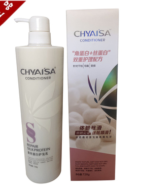 正品CHYAI'SA蚕丝蛋白护发乳素水疗素发膜修护受损干枯毛躁防掉发