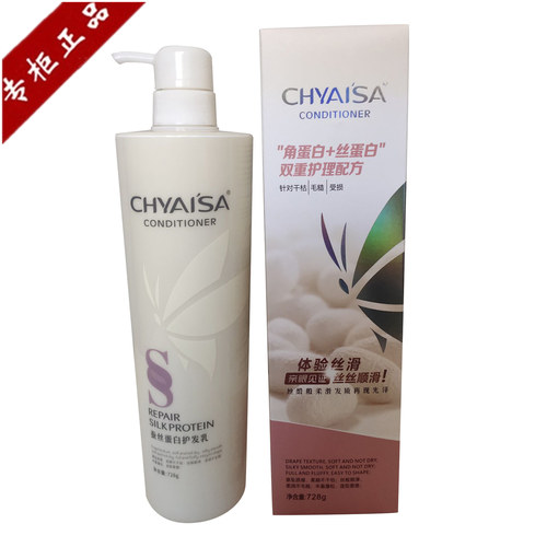 伊莎一代蚕丝蛋白护发乳防掉发