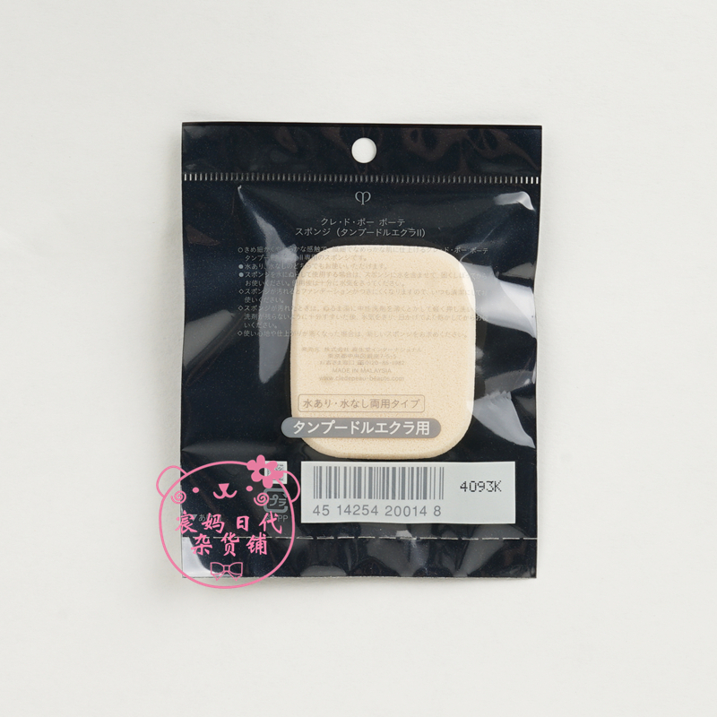 CPB肌肤之钥光盈粉饼专用粉扑