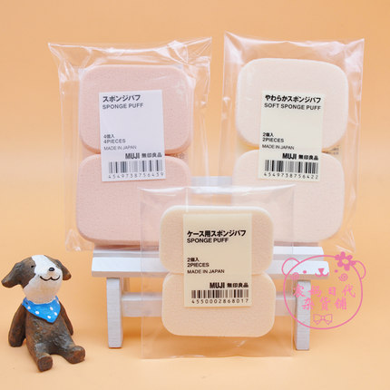 现货 日本MUJI无印良品海绵粉扑柔软干湿两用粉饼粉底液气垫定妆