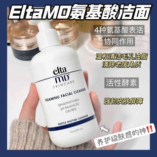 柜278元 包邮 eItaMD氨基酸洁面活性酵素自发泡洗面奶 两个