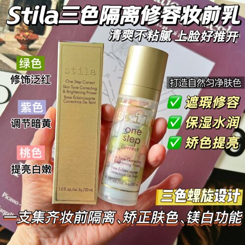 Stila诗狄娜鸟屎隔离修容妆前乳