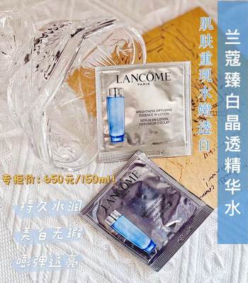 LANCÔME兰蔻臻白晶透精华水