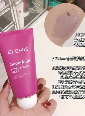 艾丽美肌肤盛宴浆果清洁面膜泥膜