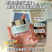 ELEMIS艾丽美海洋臻萃胶原紧致精华面霜 柜720元 五个 包邮