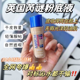 【包邮】全网爆推!完全不输沁水RMK!英国RIMMEL芮谜粉底液