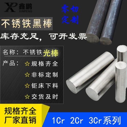 630不锈铁2Cr13圆棒黑棒17-4ph/1Cr13/3Cr13零切锻棒中厚板割零