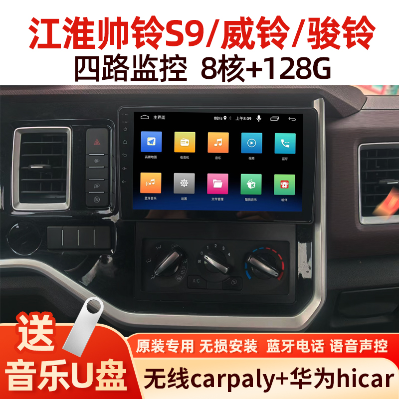 江淮帅铃S9 S9货车车机导航仪倒车影像四路监控一体机2025新款