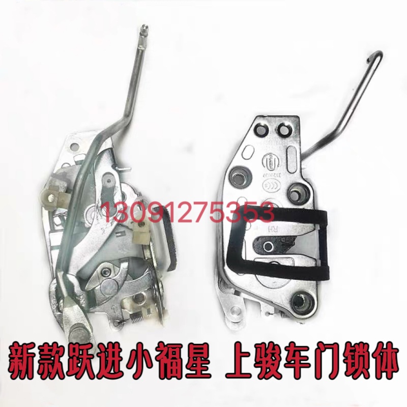 适配上汽跃进小福星S50S70车门锁体上骏X101X301X500锁块门碰开关