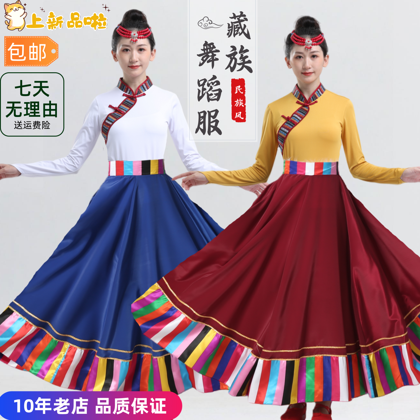 藏族舞蹈演出服装女民族风舞蹈广场舞服装新款套装半身裙大摆长裙