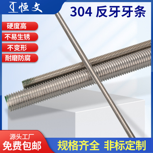 304不锈钢反牙牙条 细牙左牙丝杆 左牙通丝螺杆M24M27M30*1.5*2