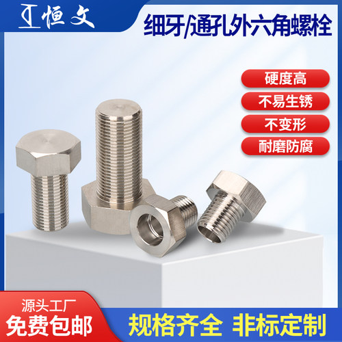 304不锈钢细牙螺栓外六角1.5牙