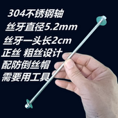 304不锈钢轴实木马扎中心轴全套带丝帽垫片折叠板凳配件长钢轴杆