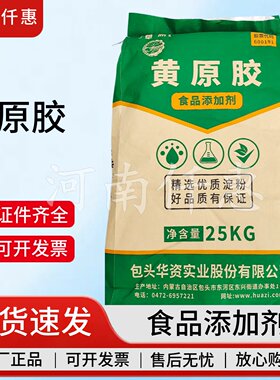华资黄原胶食品增稠剂悬浮剂食品级饮料汉生胶粉25千克食用黄原胶