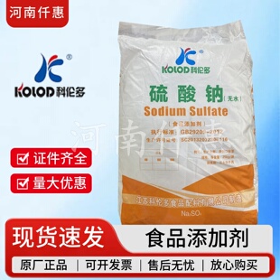 科伦多食品级硫酸钠 无水硫酸钠25kg食品级元明粉无水芒硝