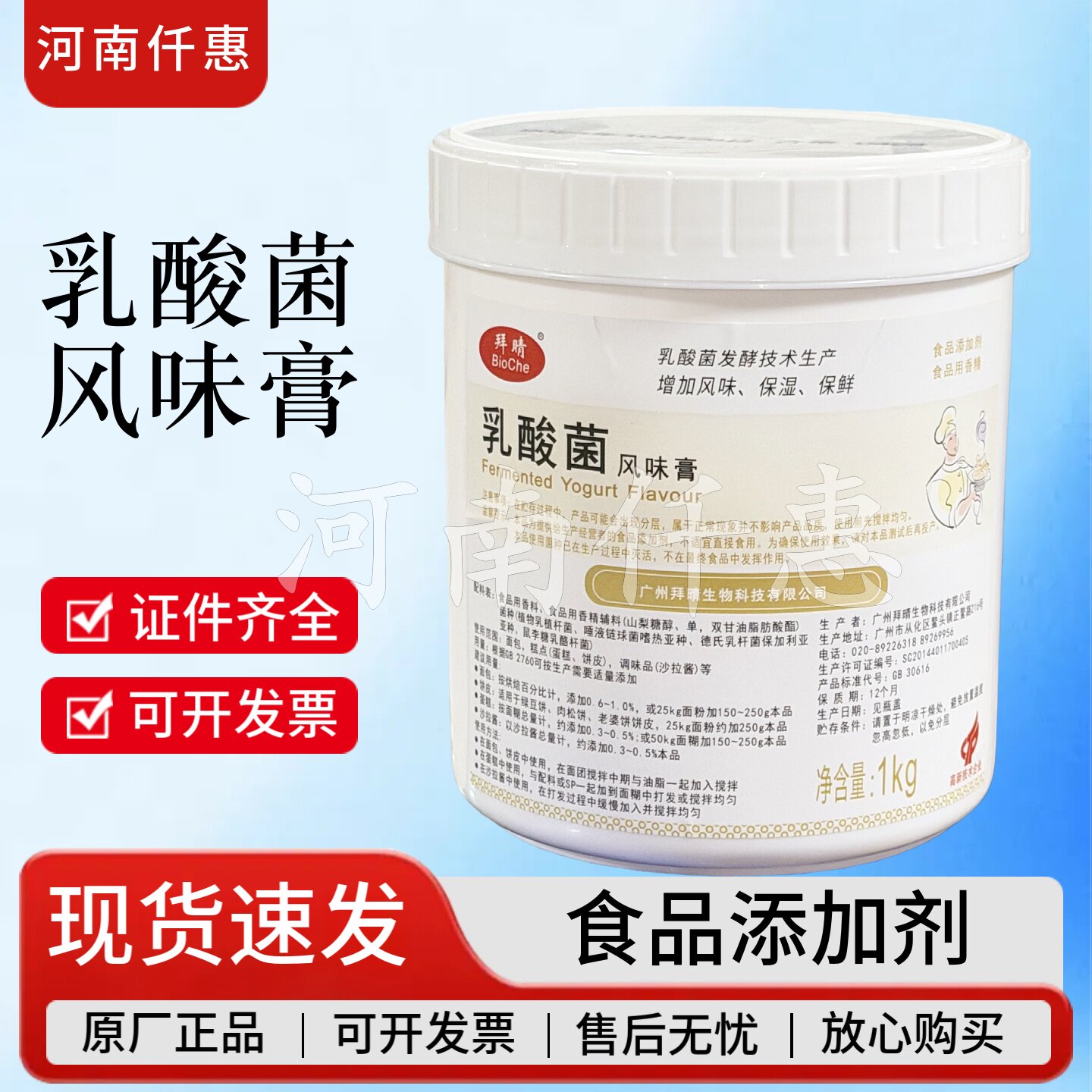 拜晴乳酸菌风味膏1千克乳酸菌香精面包糕点保湿保鲜剂抗氧化