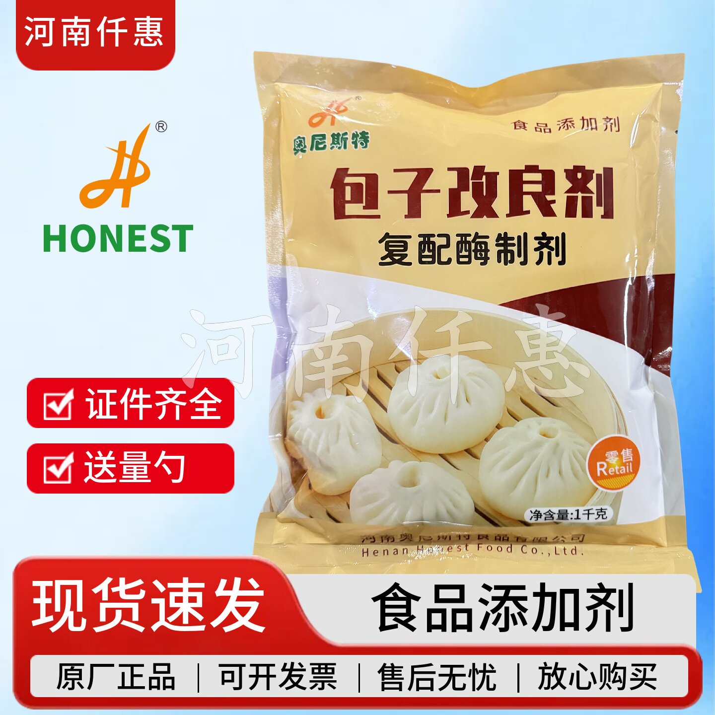 奥尼斯特包子改良剂包子增白增大包子防漏油商用包子添加剂1000g