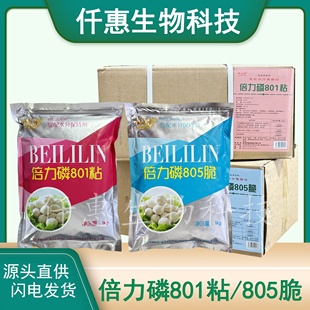 805脆复配水份保持剂鱼丸肉丸抱团剂增脆剂 科味隆倍力磷801粘