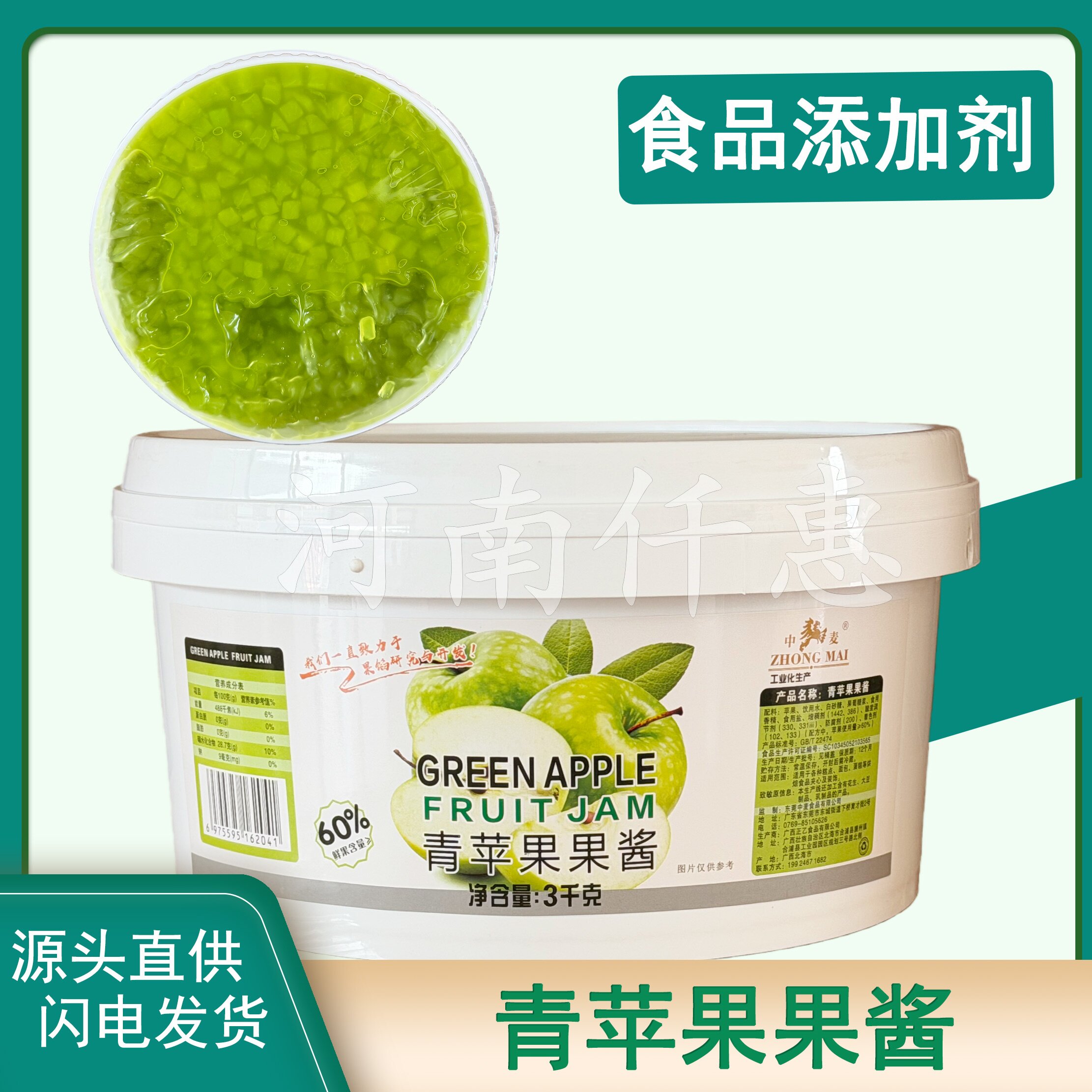 中麦青苹果果酱3千克糕点蛋糕冰淇淋苹果馅慕斯装饰夹心烘焙原料