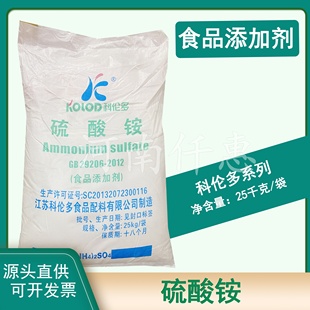 科伦多食品级硫酸铵水质软化剂酵母食料硫酸铵25kg