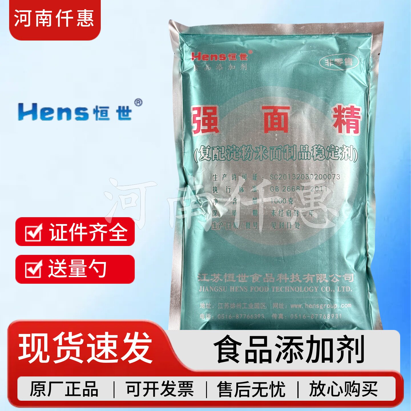恒世强面精生湿面条饺子皮增筋剂 面条保湿剂增筋强筋剂磷酸盐