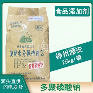 食品级多聚磷酸钠 羊肉大块牛肉保水剂 保水增重食品级复合磷酸盐