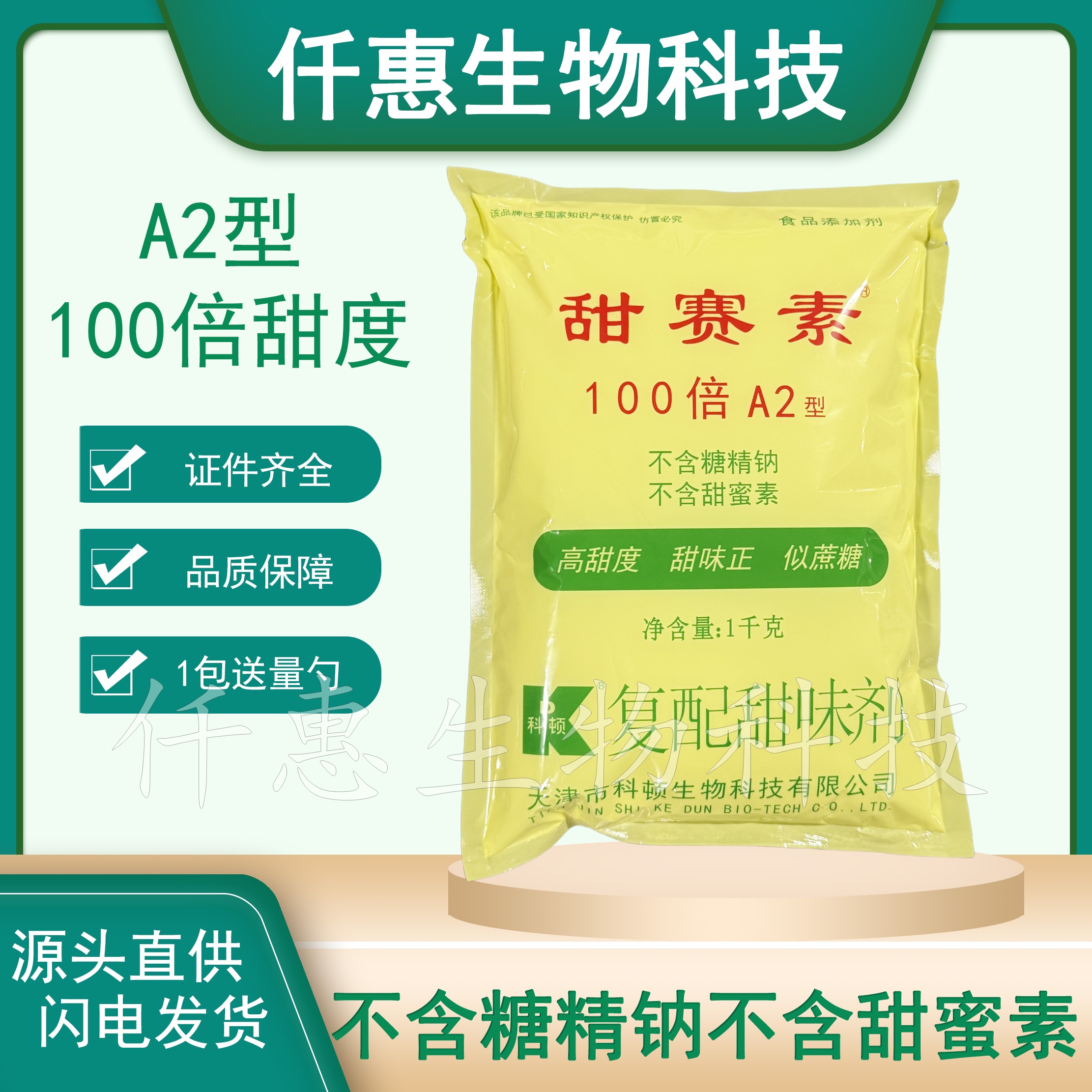 科顿甜赛素A2型复配甜味剂100倍不含糖精焙烤蛋糕面包饮料甜味剂