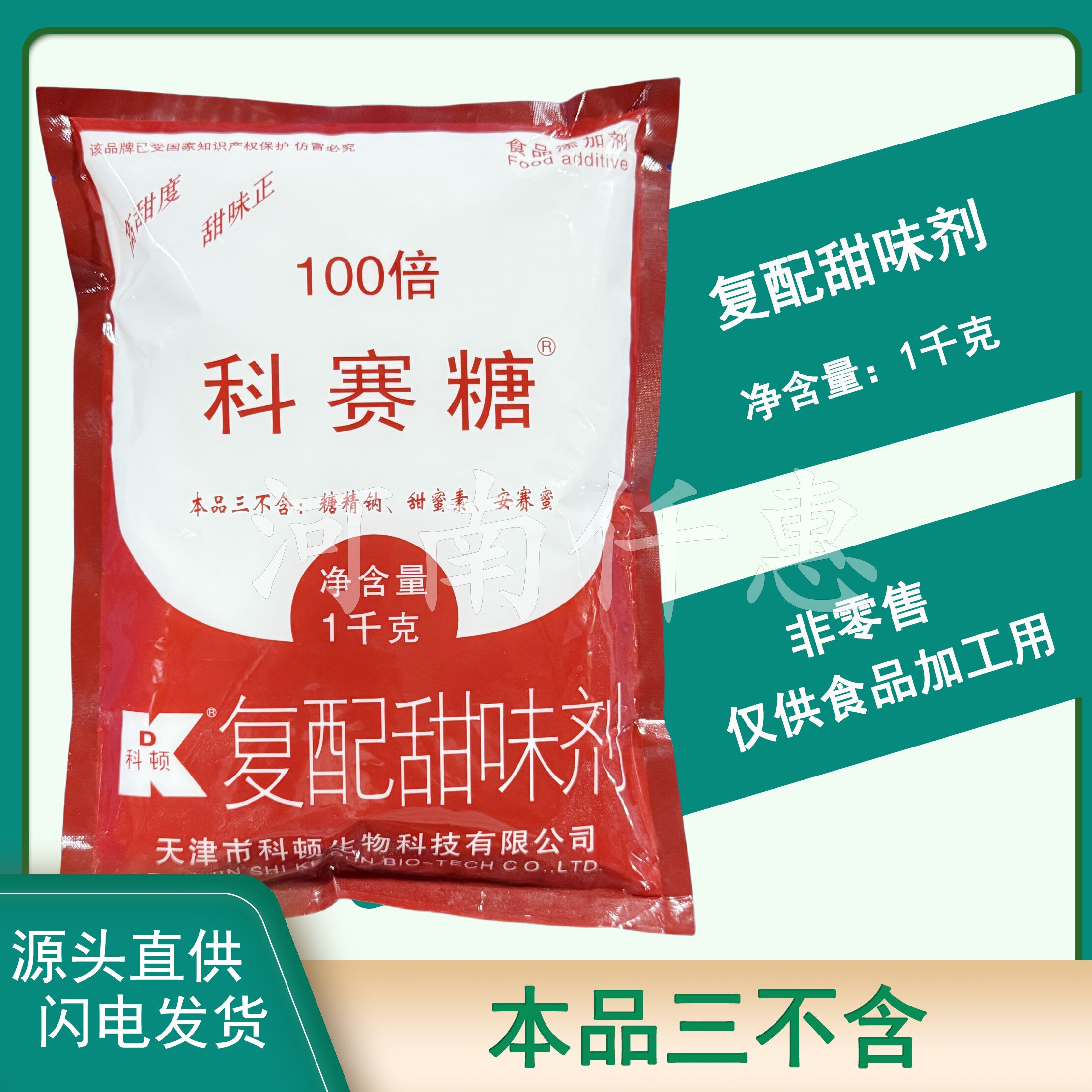 科顿科赛糖糕点糖果饮料饼干馅料食品增甜味剂100倍不含糖精钠