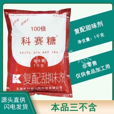 科顿科赛糖糕点糖果饮料增甜味剂