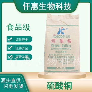 科伦多食品级硫酸铜五水硫酸铜皮蛋加工助剂波尔多液固化剂硫酸铜