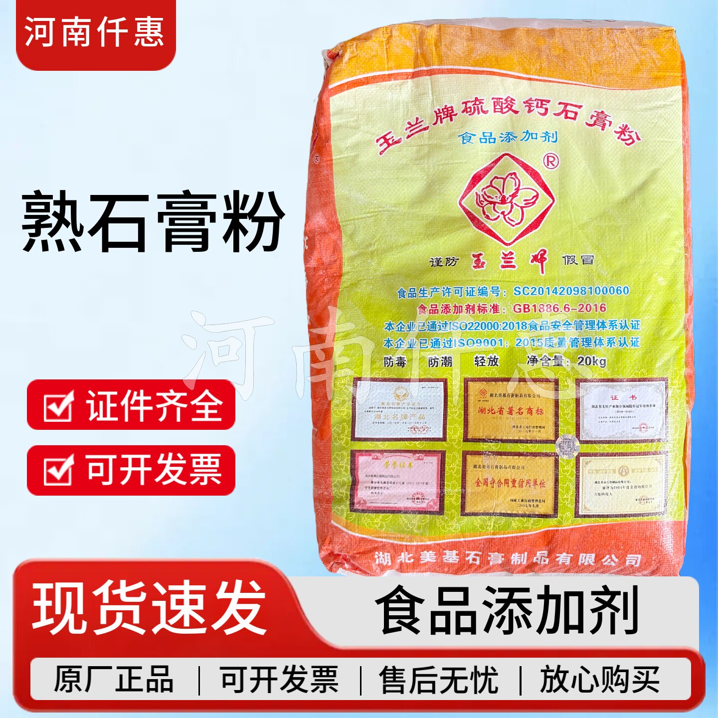 玉兰硫酸钙熟石膏粉20kg凝固剂硫酸钙做豆腐豆花豆腐脑用
